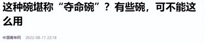 多毒？重金属超标危害健康看你家有没有麻将胡了2试玩遭曝光的“釉上彩碗”有(图12)