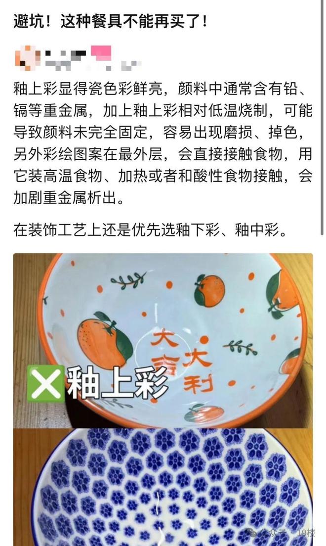 多毒?重金属超标危害健康看你家有没有麻将胡了2试玩遭曝光的“釉上彩碗”有(图16) 多毒?重金属超标危害健康看你家有没有麻将胡了2试玩遭曝光的“釉上彩碗”有(图16)