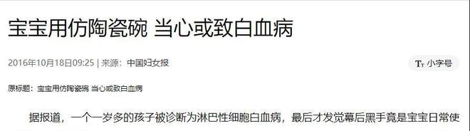 多毒?重金属超标危害健康看你家有没有麻将胡了2试玩遭曝光的“釉上彩碗”有(图21) 多毒?重金属超标危害健康看你家有没有麻将胡了2试玩遭曝光的“釉上彩碗”有(图21)