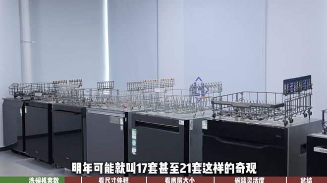 摆？ 京东家电家居“厨卫研究所”揭晓答案麻将胡了2试玩模拟器洗碗机套数标高碗却难(图7)